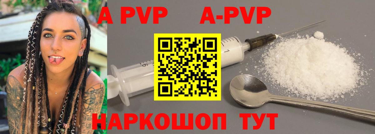 Alpha-PVP Соль  Вход с VPN  A-PVP  где купить наркотик  Щёлково 