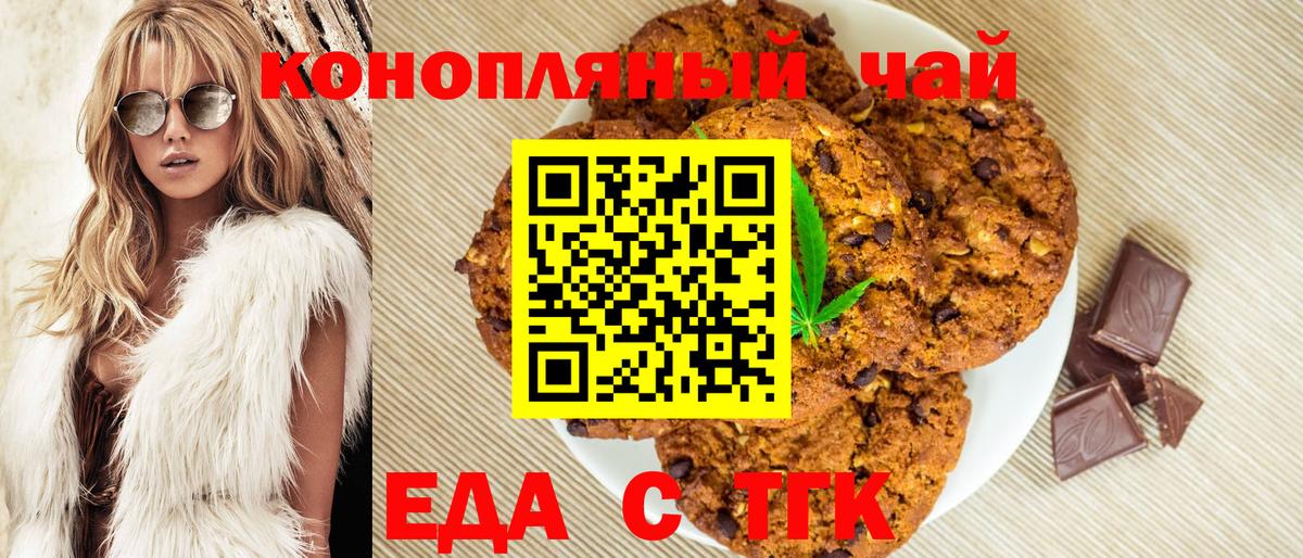 Щёлково  Печенье с ТГК марихуана  Вход с VPN 