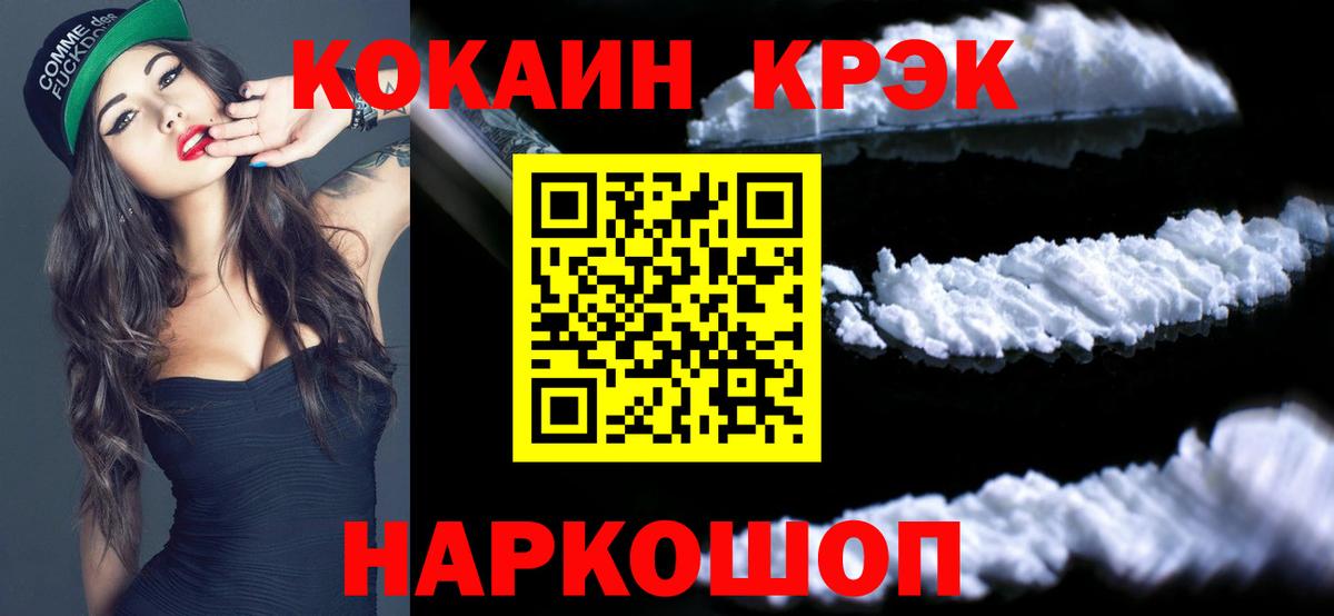 COCAIN Колумбийский  Вход с VPN  Щёлково  Кокаин FishScale 