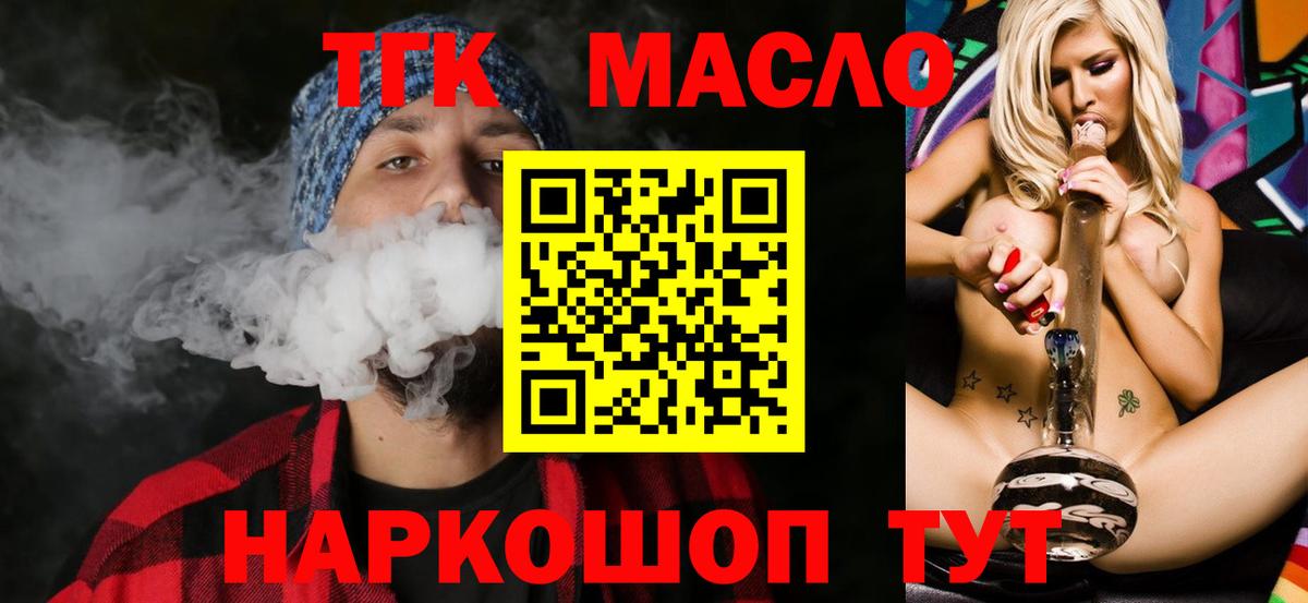 Дистиллят ТГК THC oil  ТГК вейп    вход  Вход с VPN  Щёлково 